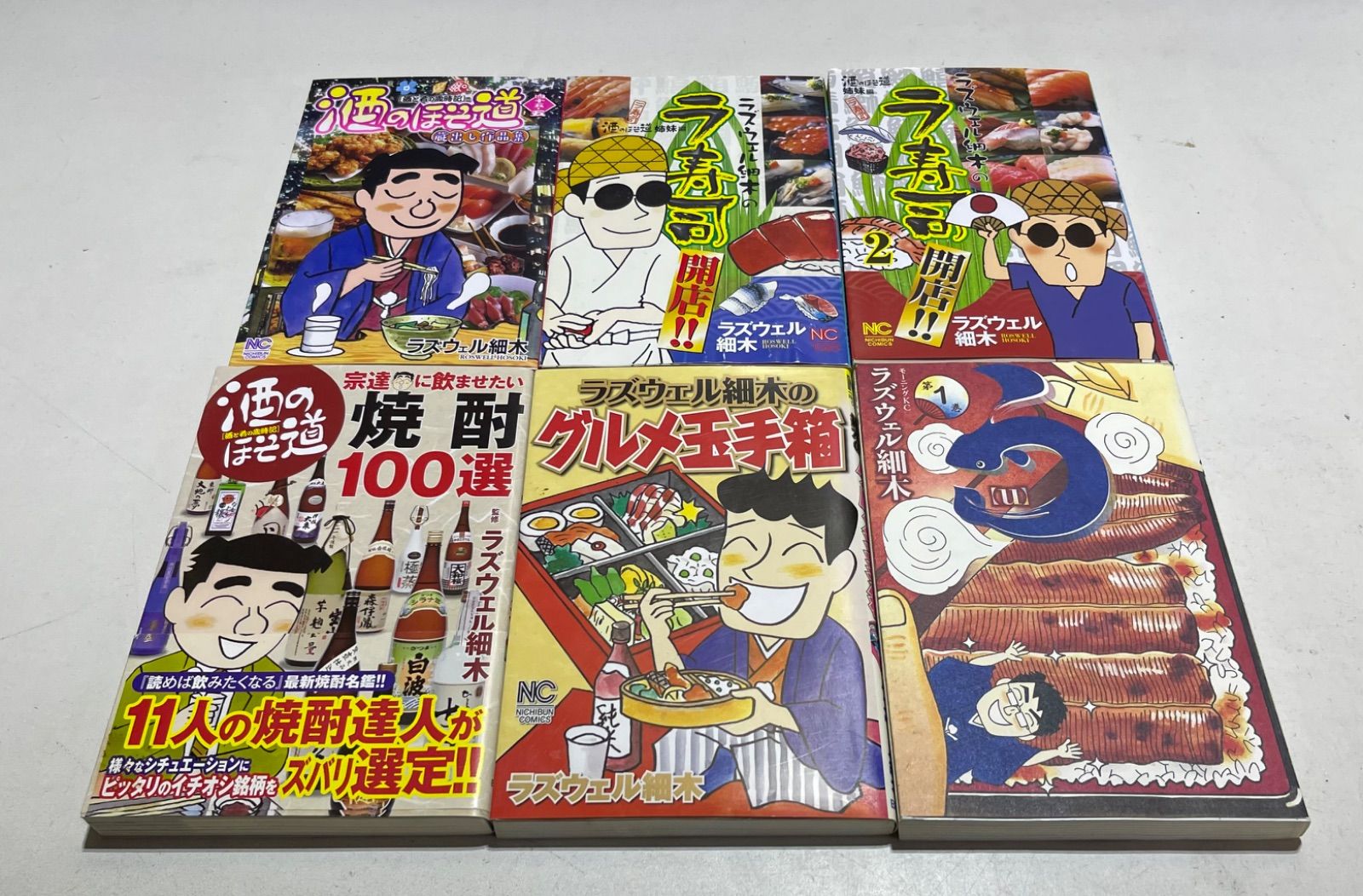 酒のほそ道 コミック 1～54巻セット+おまけ付き！ ラズウェル
