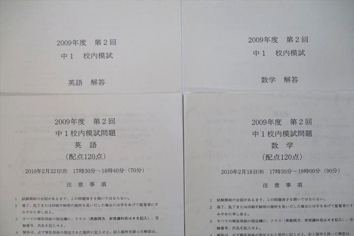 UQ26-049 鉄緑会 2009年度 第2回 中1校内模試 2010年2月実施 英語/数学