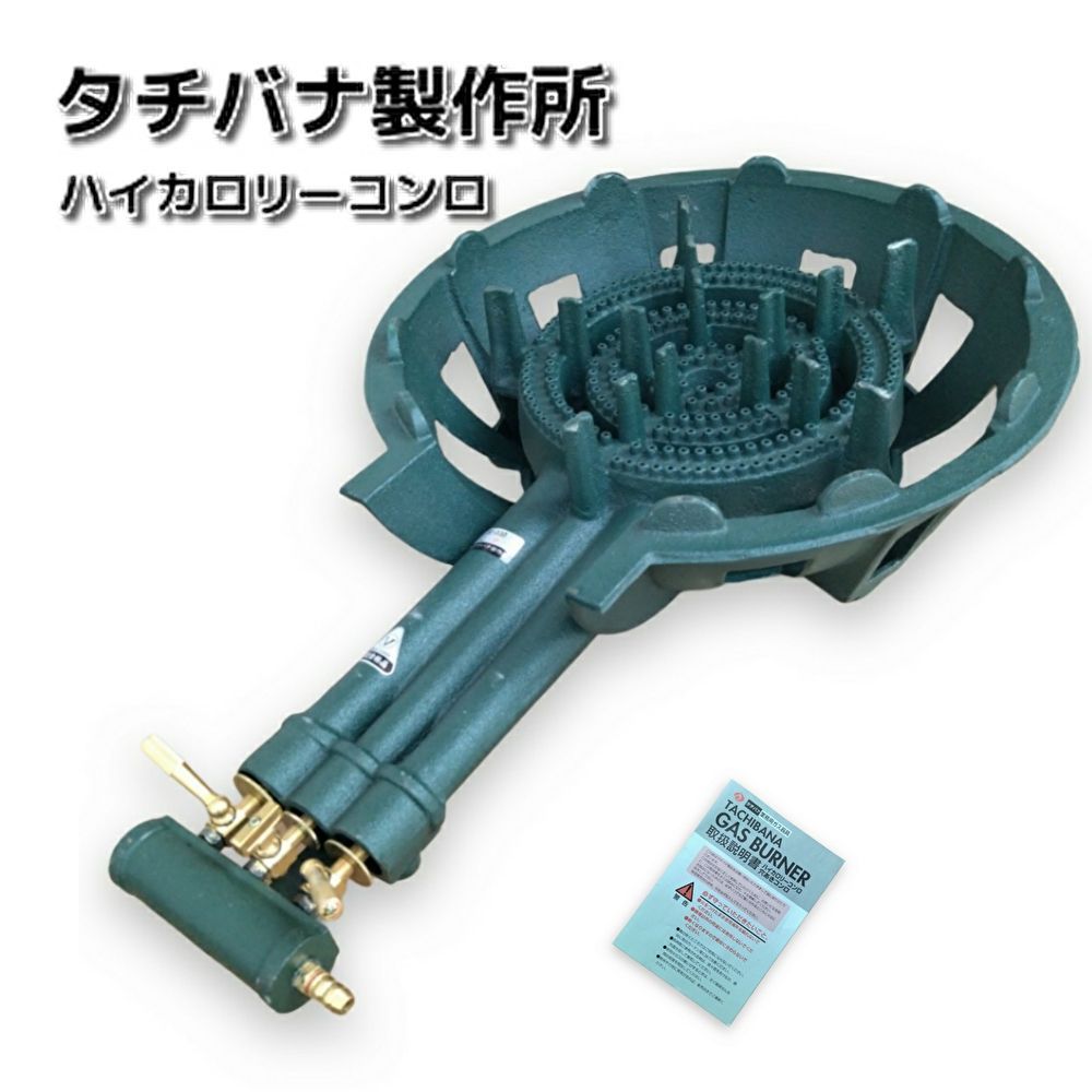 未使用品】タチバナ製作所 ハイカロリーコンロ TS-330 LPガス 鋳物 穴 