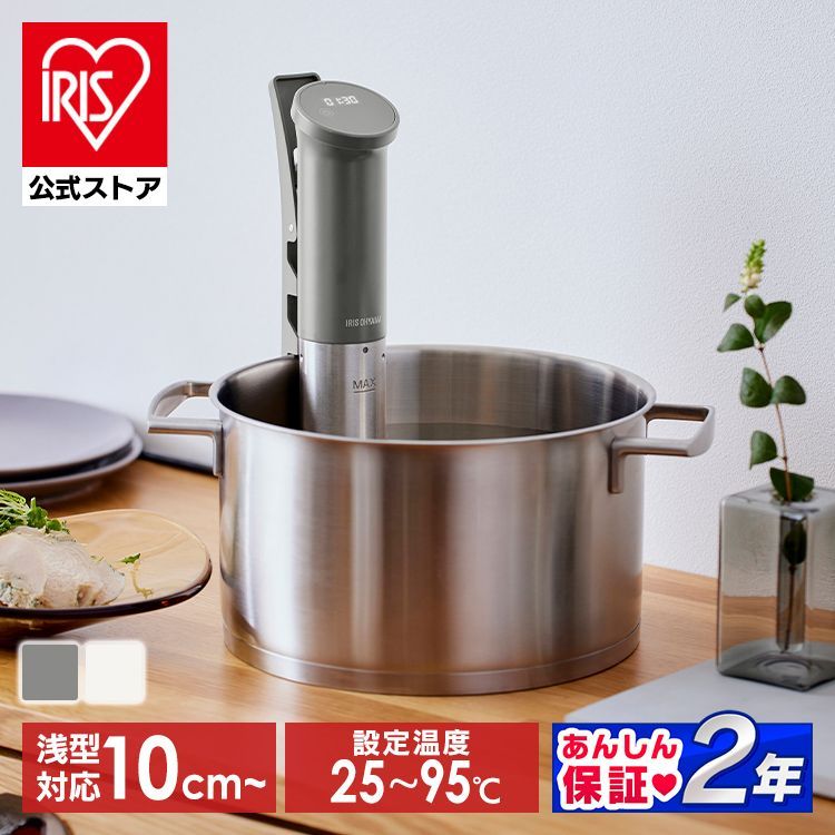 公式 低温調理器 アイリスオーヤマ スリム レシピ ローストビーフ サラダチキン 温泉卵 簡単調理 作り置き 防水 丸洗い 低温調理器具 アイリスオーヤマ LTC-04