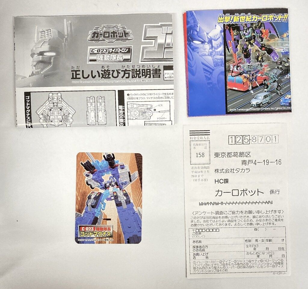 タカラ 本物 ゴッドマグナス C023 トランスフォーマー カーロボット C