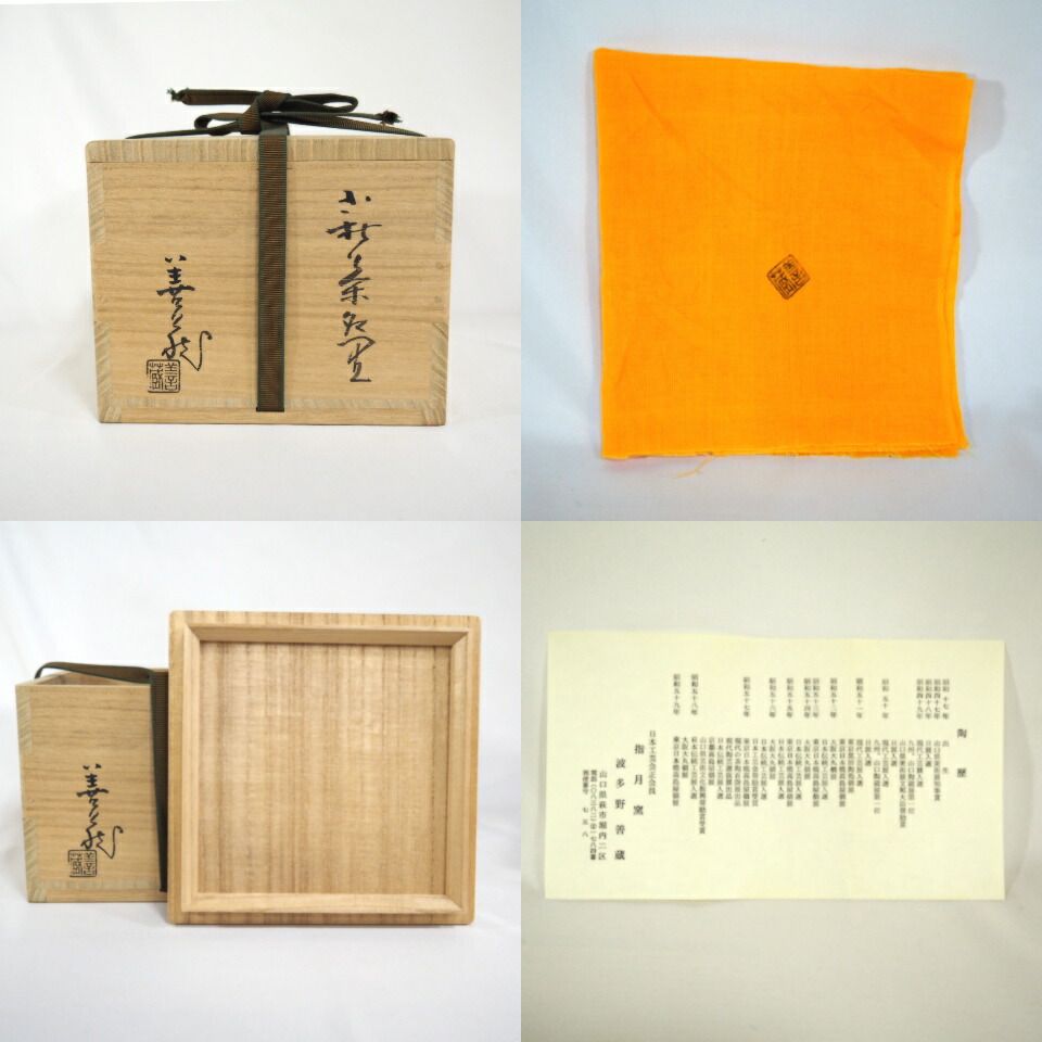 茶道具