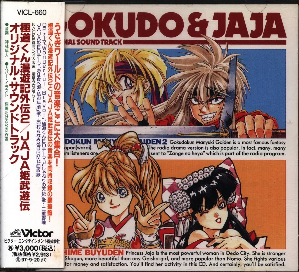 ゴクドーくん漫遊記 LD全7巻 セル画 主題歌 極道くん漫遊記外伝 CD セット Amazon.co.jp: 極道くん漫遊記外伝スペシャル 極道ナイトライブ