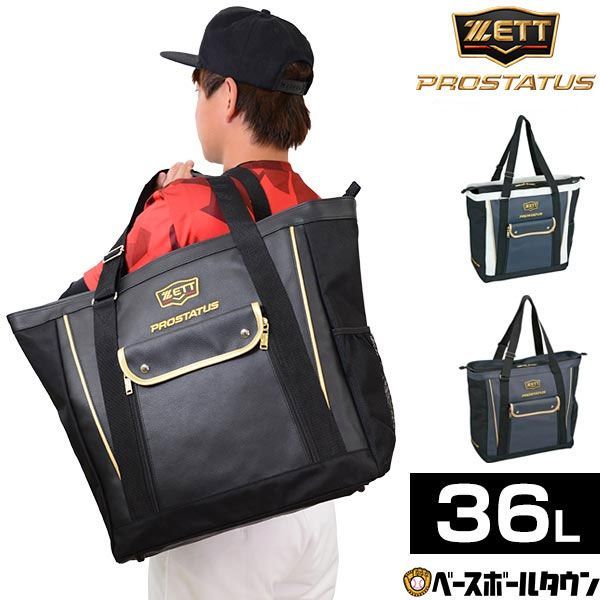 【新品未使用】 ZETT ゼット プロステイタス トートバッグ 大容量 大型 約36L BAP5020 野球 バッグ 合宿 遠征 野球バック 野球バッグ 