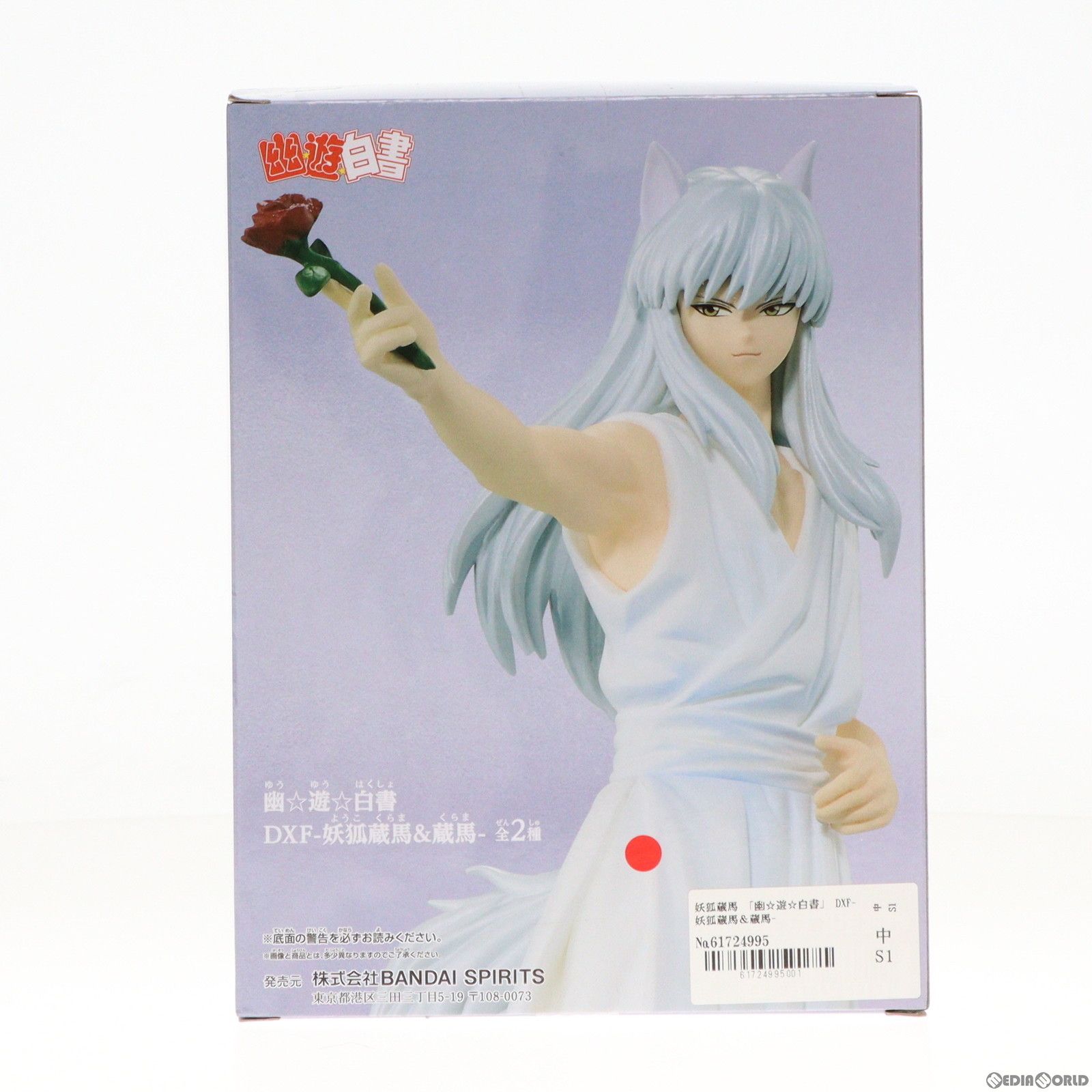 妖狐蔵馬(ようこくらま) 幽☆遊☆白書 DXF-妖狐蔵馬&蔵馬