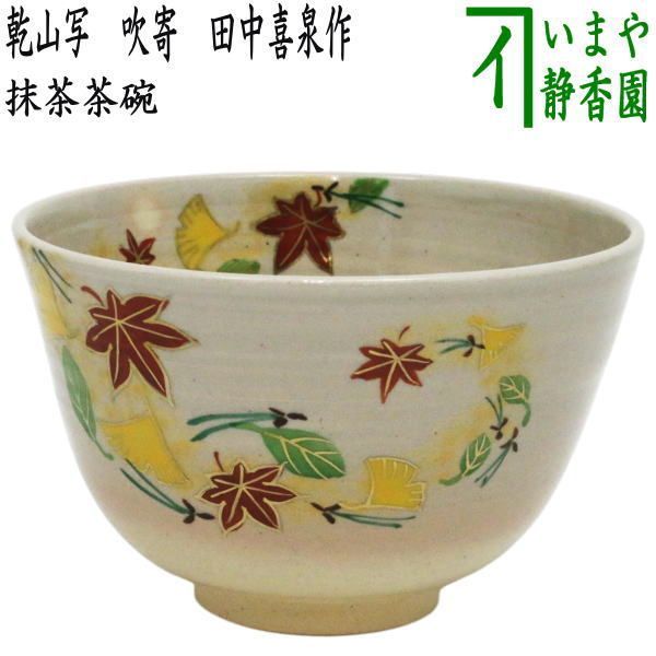 中古】【茶道具】京焼 橋本紫雲造 乾山写吹寄文茶碗【送料無料】茶道
