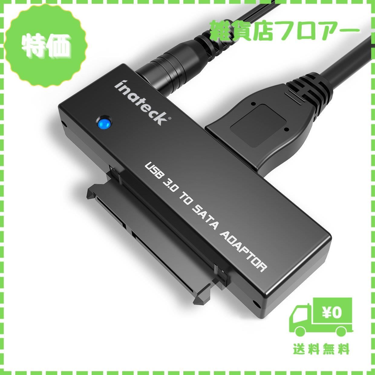 迅速発送】Inateck SATA - USB3.0変換ケーブル 2.5インチ/3.5インチハードディスクドライブ HDD/SSD用SATA変換アダプタ  電源アダプター付 - メルカリ