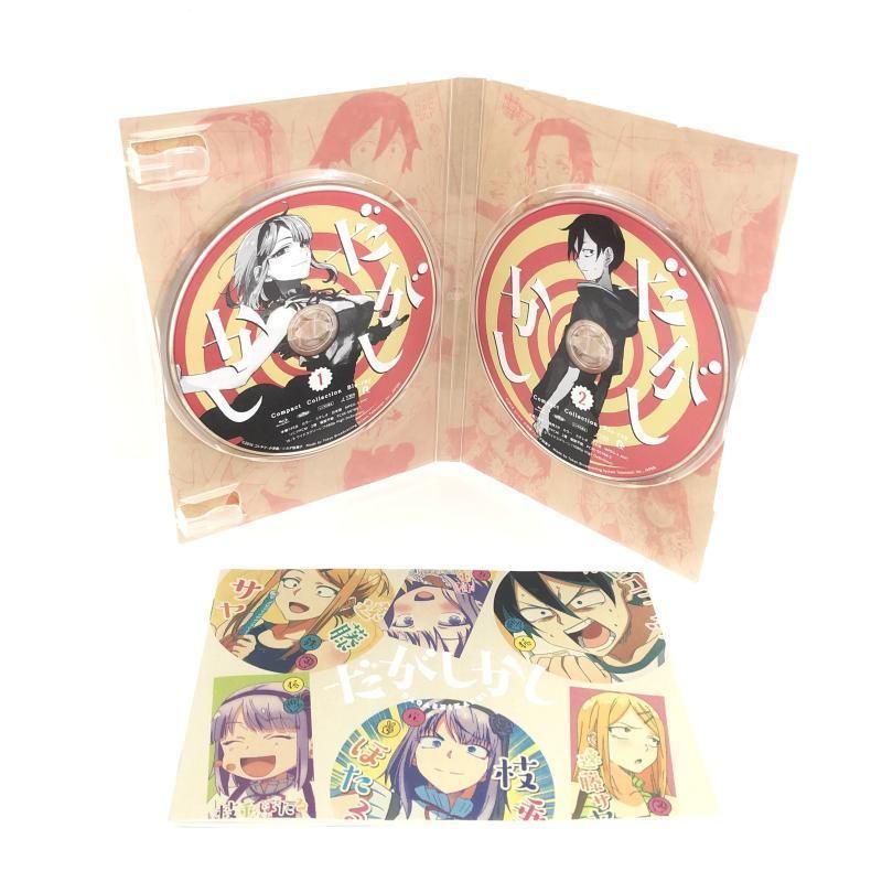 中古】だがしかし コンパクト・コレクション/BD[69