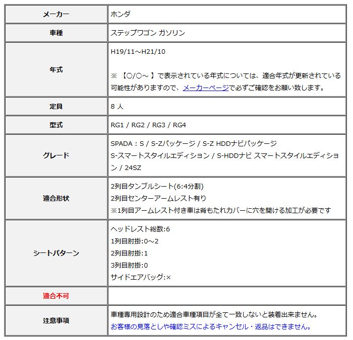 Clazzio クラッツィオ シートカバー ストリームステッチ ステップワゴン ガソリン RG1 RG2 RG3 RG4 H19 11~H21 10 EH-0408