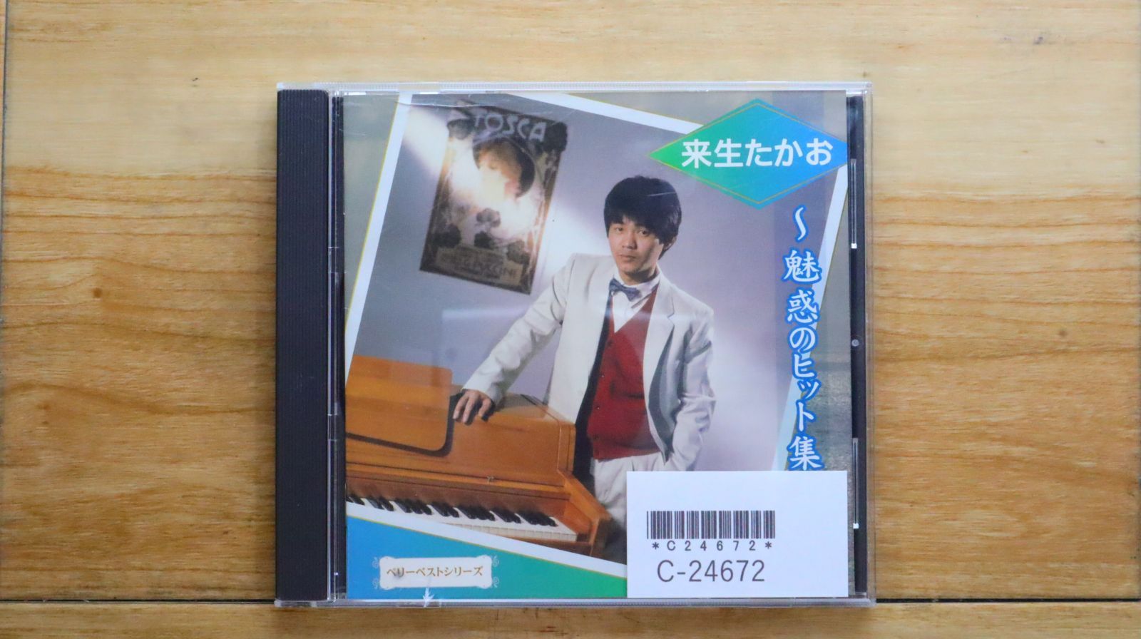 国内盤CD☆来生たかお/Takao Kisugi□ ベリーベスト 【EJS6 国内盤CD☆来生たかお/Takao Kisugi□ ベリーベスト 【EJS6