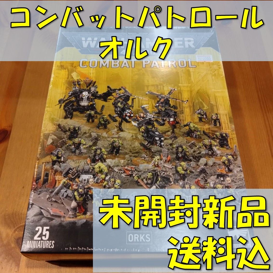 ウォーハンマー40,000 オルク コンバットパトロール WARHAMMER40,000