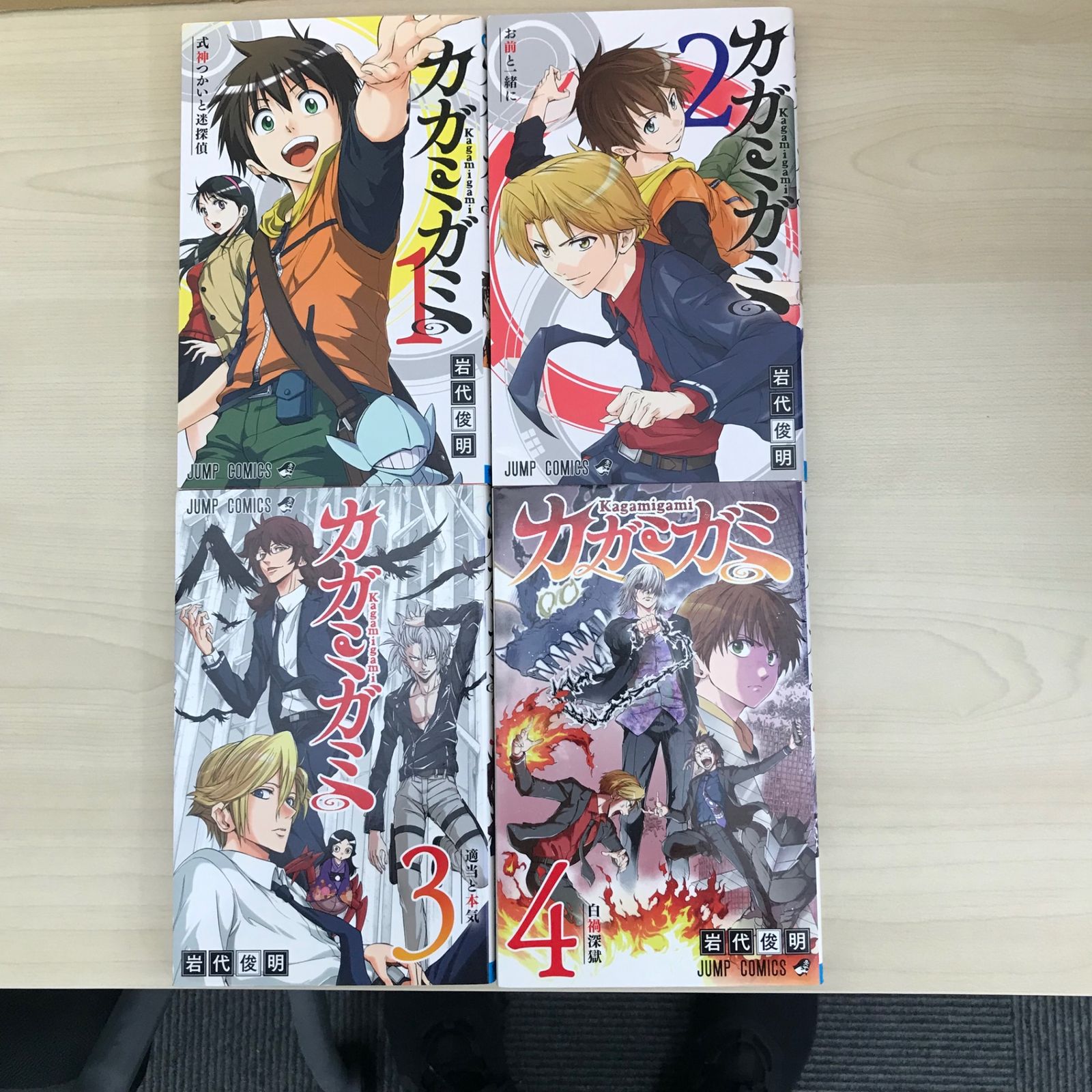 カガミバチ 1〜4全巻セット 4冊/【作者】岩代俊明/GF-250151-YP