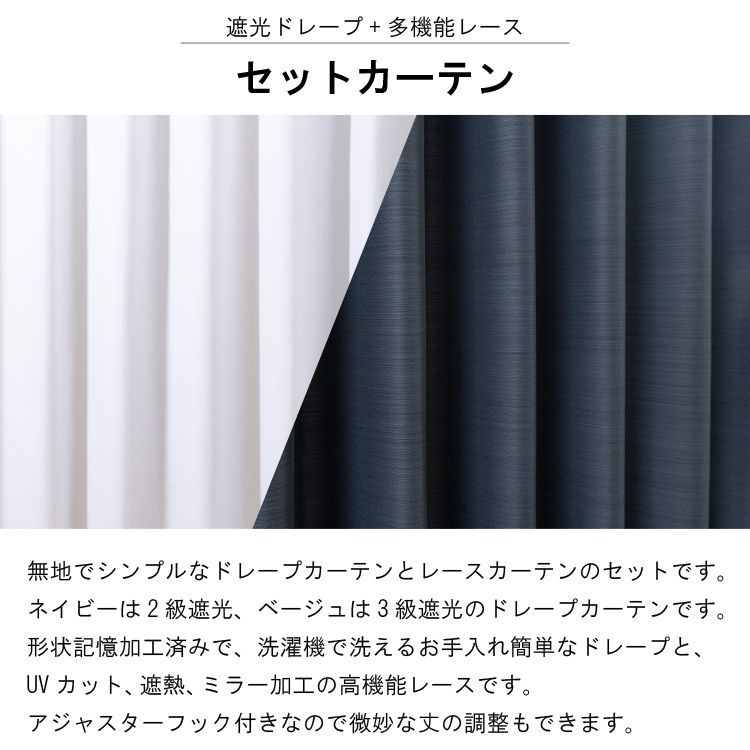 【レビュー特典付 タッセル】【200×200(片開き)】　カーテンセット ドレープ レガシー レース コット カーテン 2級 3級 遮光 UVカット ミラー 断熱 保温 省エネ 節電 形状記憶加工 アジャスター