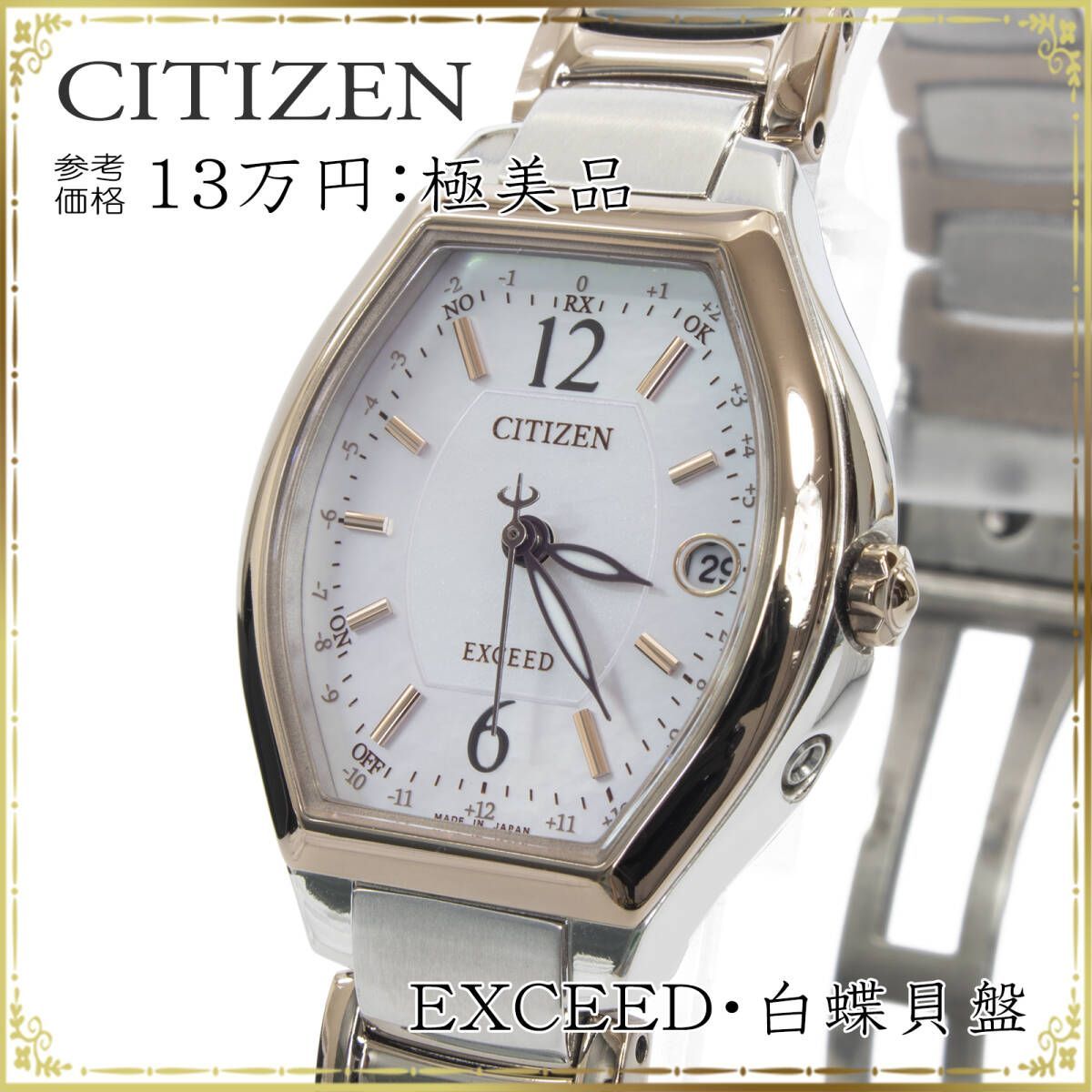 CITIZEN シチズン 腕時計 EXCEED エクシード ES9342-50W レディース 白蝶貝盤 ピンク エコドライブ メタル - メルカリ