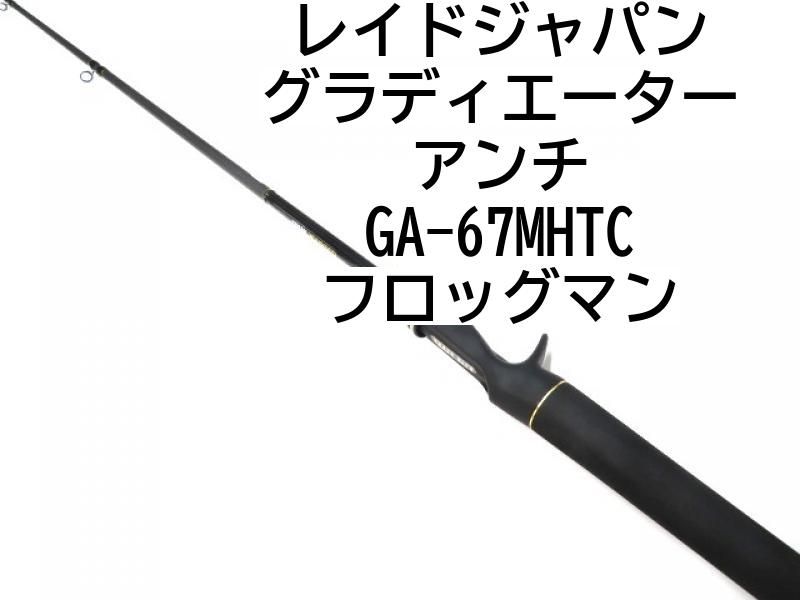 レイドジャパン グラディエーター アンチ GA-67MHTC フロッグマン 01-8104080027