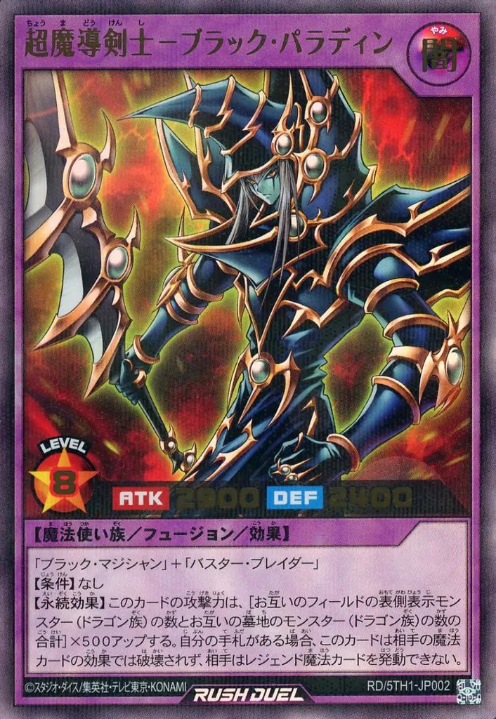 メルカリ便　ラッシュデュエル　超魔導剣士−ブラック・パラディン　オーバーラッシュ メルカリ便 ラッシュデュエル 超魔導剣士−ブラック・パラディン