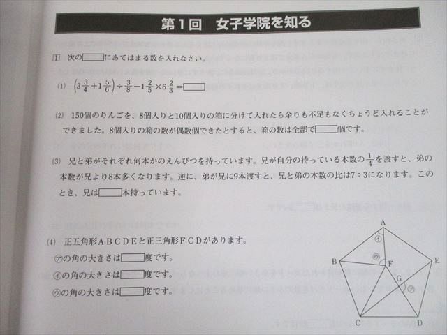 UH11-236 日能研 女子学院中学校 難関校日特 ステージV 上/下 2022 計2冊 22S2D