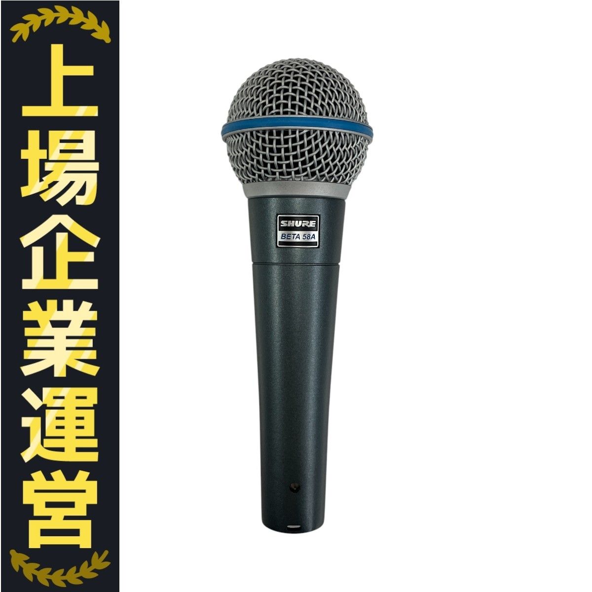 SHURE Beta58A 中古 SHURE BETA 58A ダイナミックマイク シュアー 音響機器 PA機器