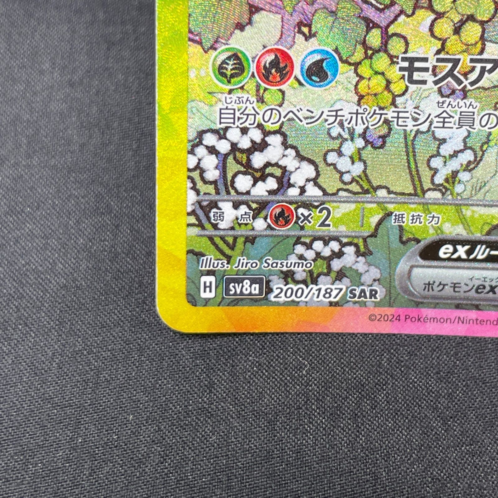 リーフィアex SAR テラスタルフェスex MA847 - メルカリ