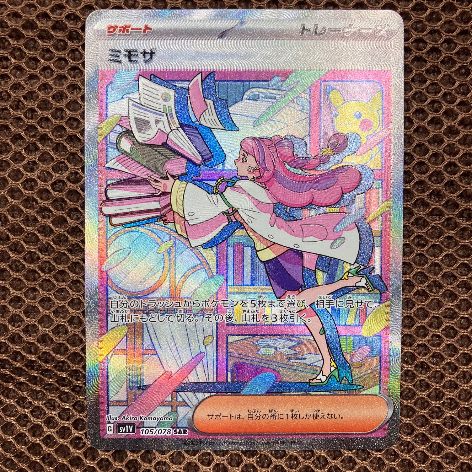 美品【メルカリ便⭐︎匿名配送】ミモザSR【マグネットローダー】 美品【メルカリ便⭐︎匿名配送】ミモザSR【マグネットローダー】