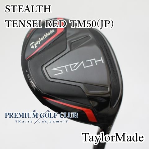 TaylorMade - 新品 ステルス フェアウェイウッド 5W TENSEI RED TM50 S 中古】ステルス フェアウェイウッド TENSEI RED TM50(2022) 21 R