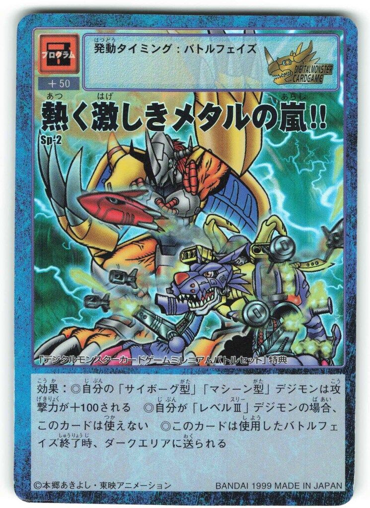 激レア デジタルモンスターカードゲーム BANDAI 【旧】デジタルモンスターカードゲーム プロモ 熱く激