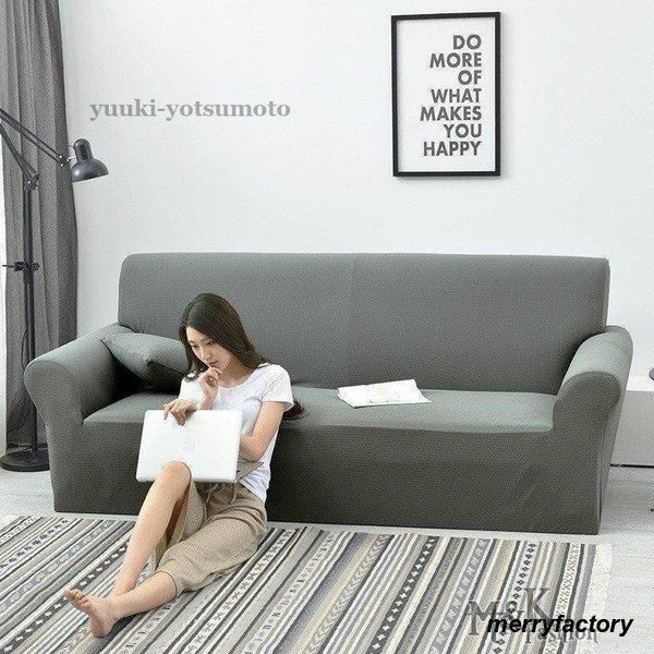 ソファーカバー 無地 北欧 防水 ペット対策 ぴったり フィットサイズ