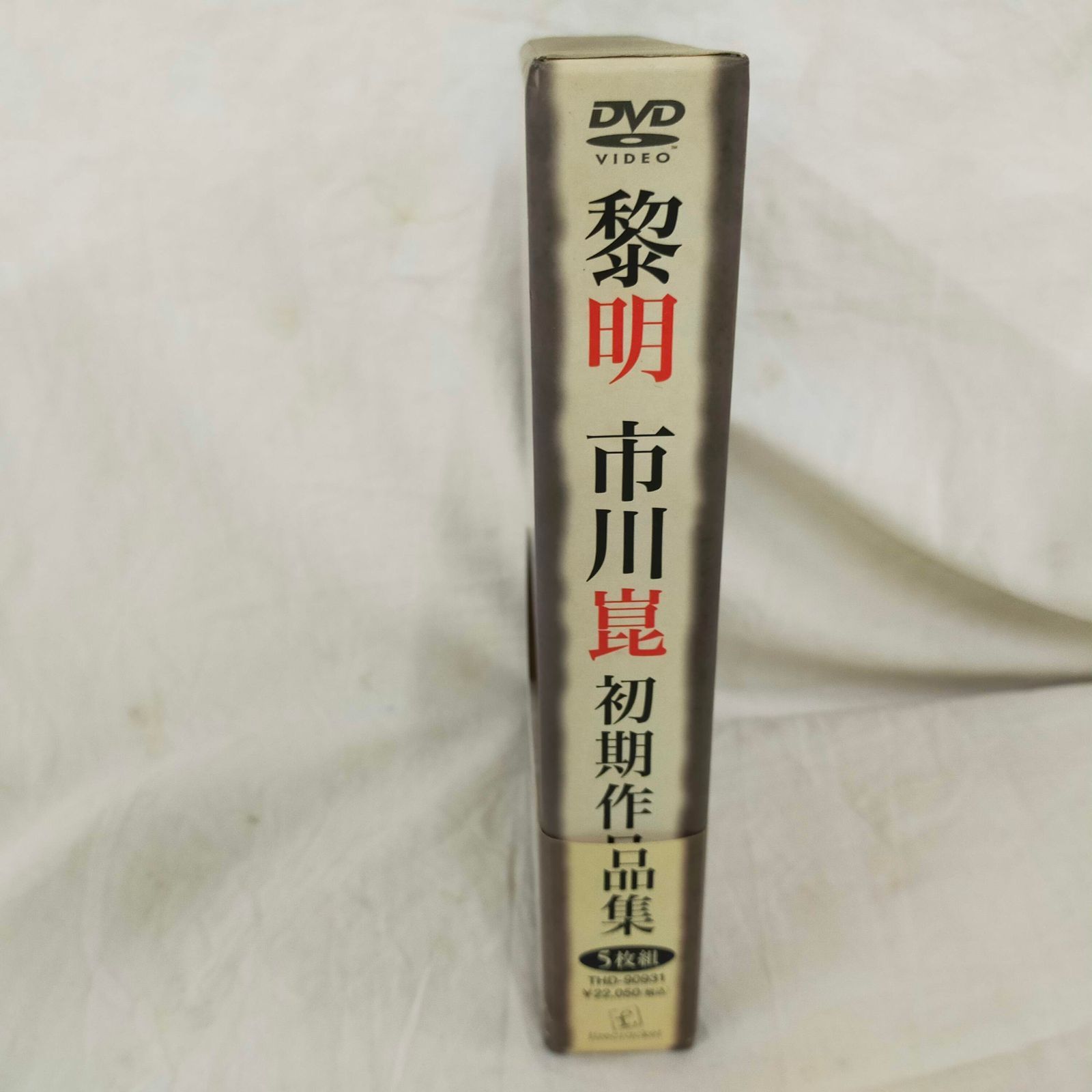 黎明-市川崑初期作品集-〈5枚組〉 黎明－市川崑初期作品集－ [DVD][PHYSICAL_MOVIE] ID