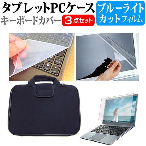 dynabook SZ73 シリーズ [13.3インチ] 機種で使える ブルーライトカット 指紋防止 液晶保護フィルム と 衝撃吸収 タブレットPCケース セット ケース カバー タブレットケース メール便送料無料