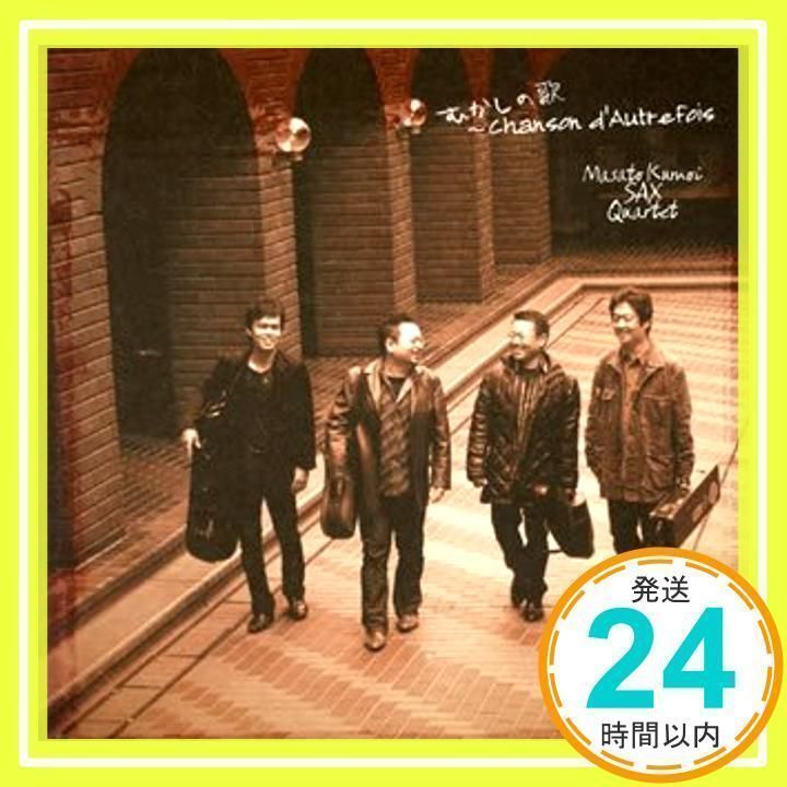 むかしの歌?Chanson d’Autrefois [CD] むかしの歌?Chanson d'Autrefois [CD] 【公式通販】