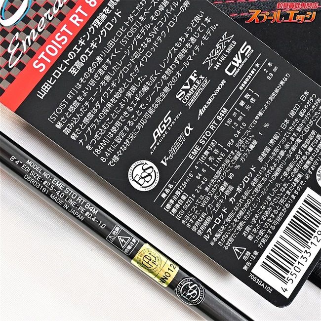 エメラルダス STOIST RACING TUNE 80ML