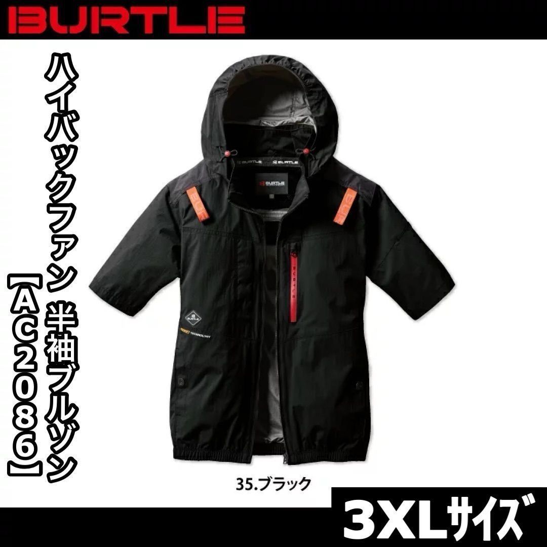 BURTLE AC2086 3XL ブラック バートル ハイバック BURTLE AC2086 バートル AIRCRAFT エアークラフト 2025 春夏