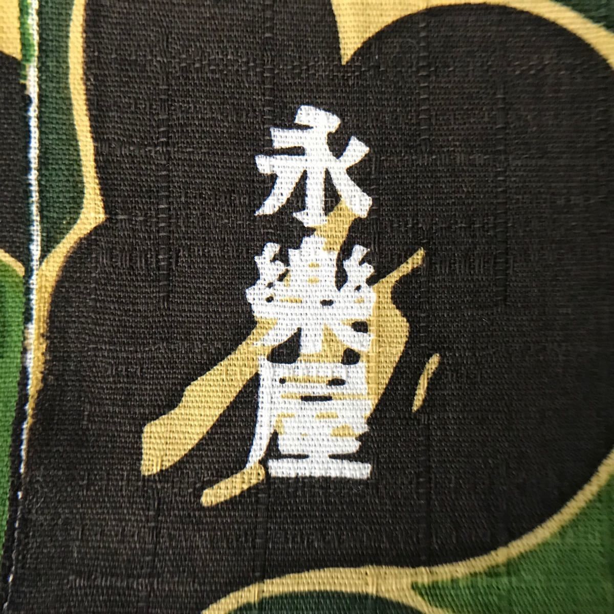 京都限定 永楽屋 BAPE camo 風呂敷 ベイプ ape NIGO 迷彩 - メルカリ