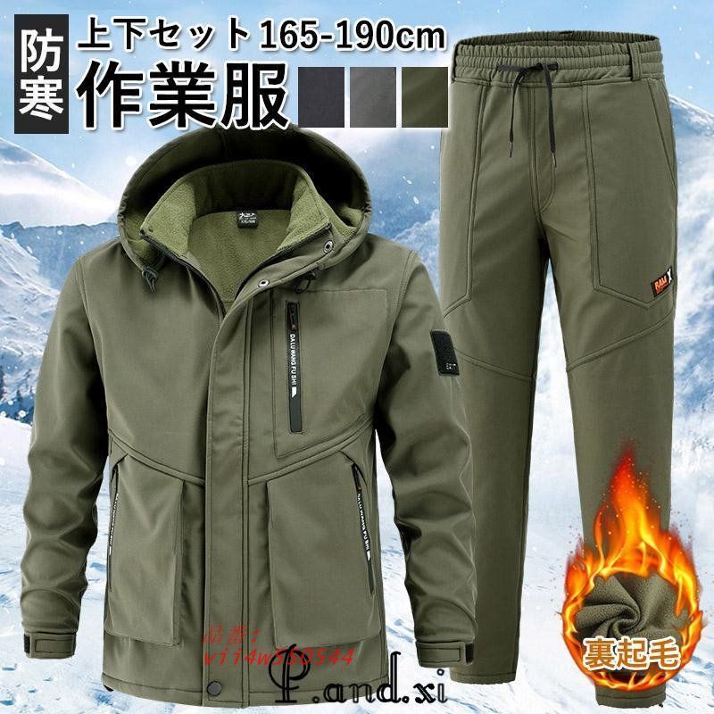 セットアップ メンズ 上下セット 裏起毛 作業服 防水 防風 ズボン アウター ジャケット 暖かい アウトドアウェア 秋冬 防寒 ミリタリーパンツ フード付き vii4w550544