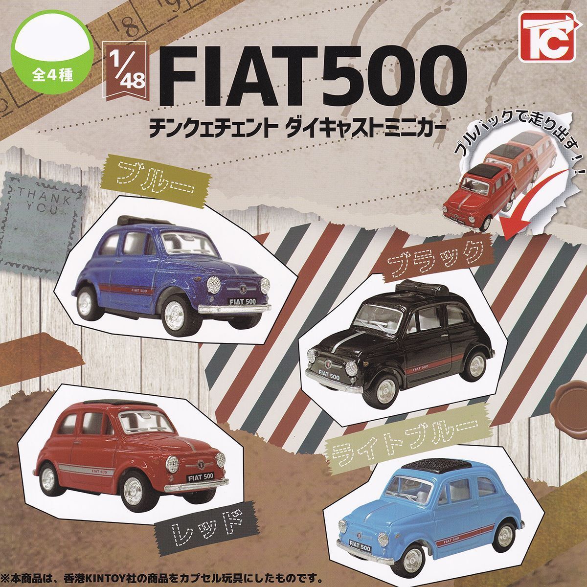 1／48 FIAT500 チンクェチェント ダイキャストミニカー トイズキャビン