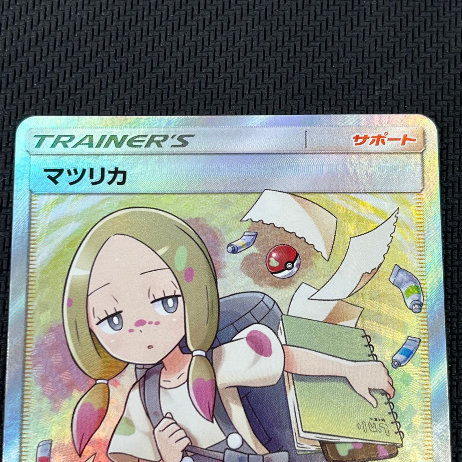 マツリカ トレーナーズカード 198/173 マツリカ(198/173 SR) | SR | ドラゴンスター | ポケモンカード