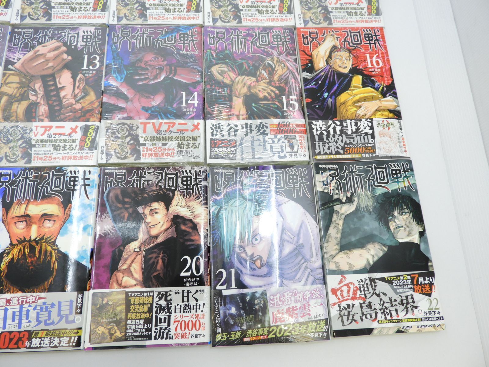 24冊中17冊シュリンク未開封】「呪術廻戦」 0～22巻セット 芥見下々 