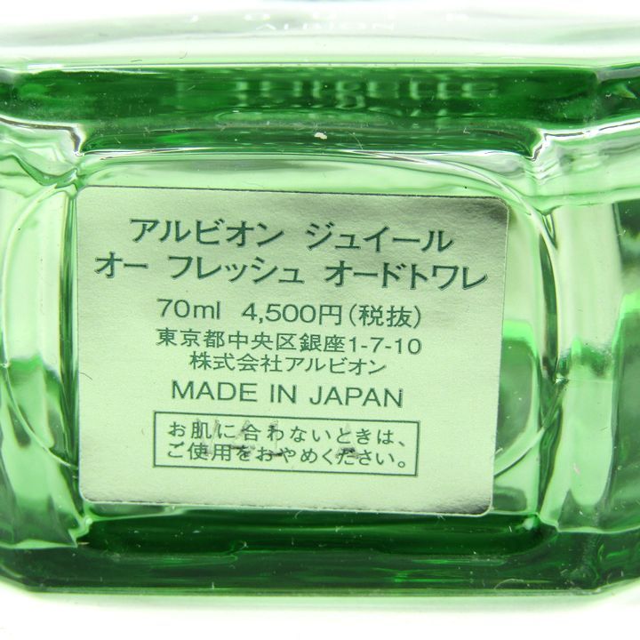 ジュイール アルビオン オー フレッシュ オードトワレ - ALBION | 70ml