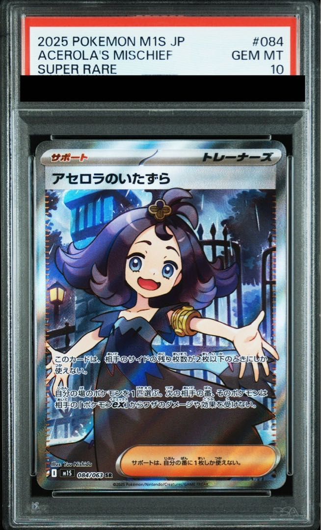 ポケモンカード アセロラのいたずら SR 084/063 PSA9 ポケモンカード アセロラのいたずら SR 084/063 PSA9 - メルカリ