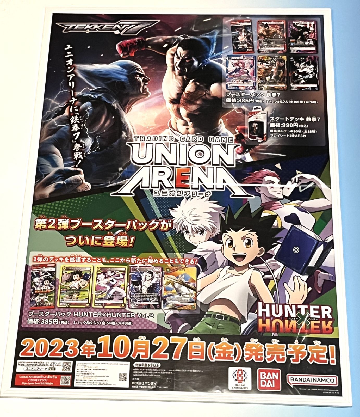 UNION ARENA ブースターパック 鉄拳7 HUNTER HUNTER 4つ折り 販売用告知B2ポスター