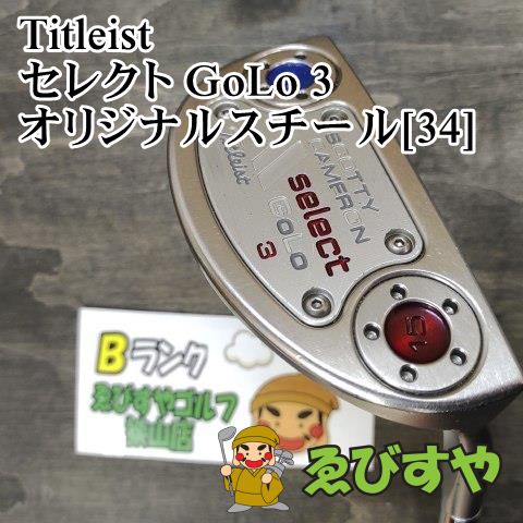 狭山□【中古】 パター タイトリスト セレクト GoLo 3 オリジナルスチール[34] 4[4290] - メルカリ