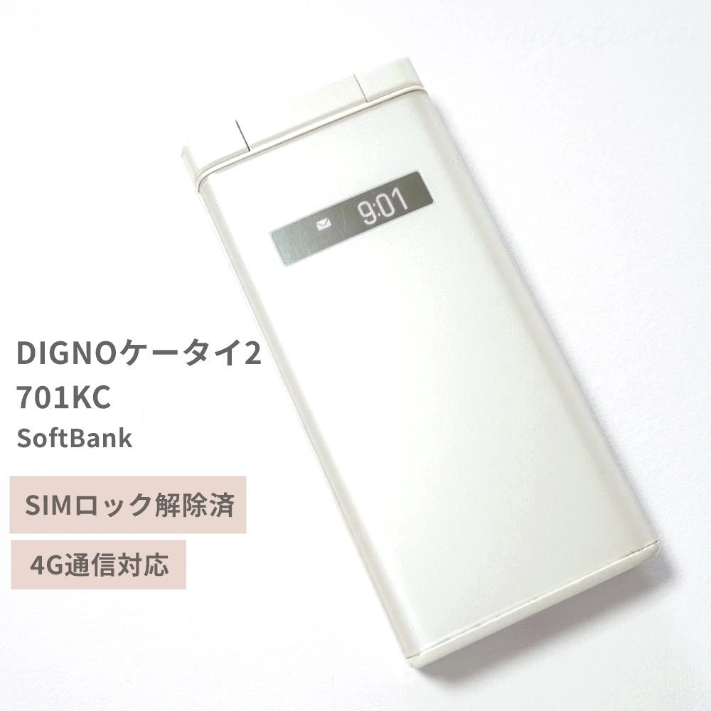 DIGNOケータイ2 701KC ホワイト SIMロック解除済 - メルカリ