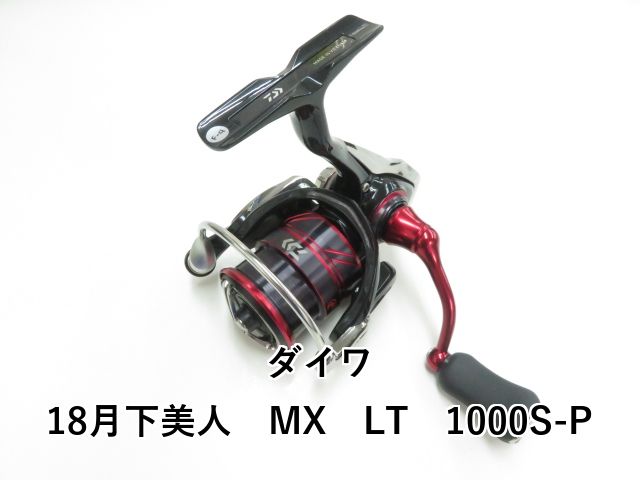 ダイワ　月下美人　18MX LT1000s-p 楽天市場】ダイワ 月下美人x lt 1000s-pの通販