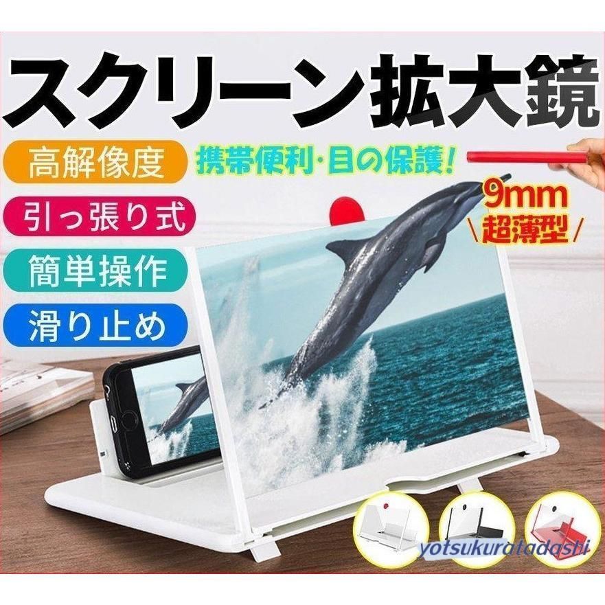 スクリーンアンプ 携帯電話 スクリーンルーペスタンド スマホ画面 拡大レンズ 画面拡大鏡 目の保護 疲労軽減