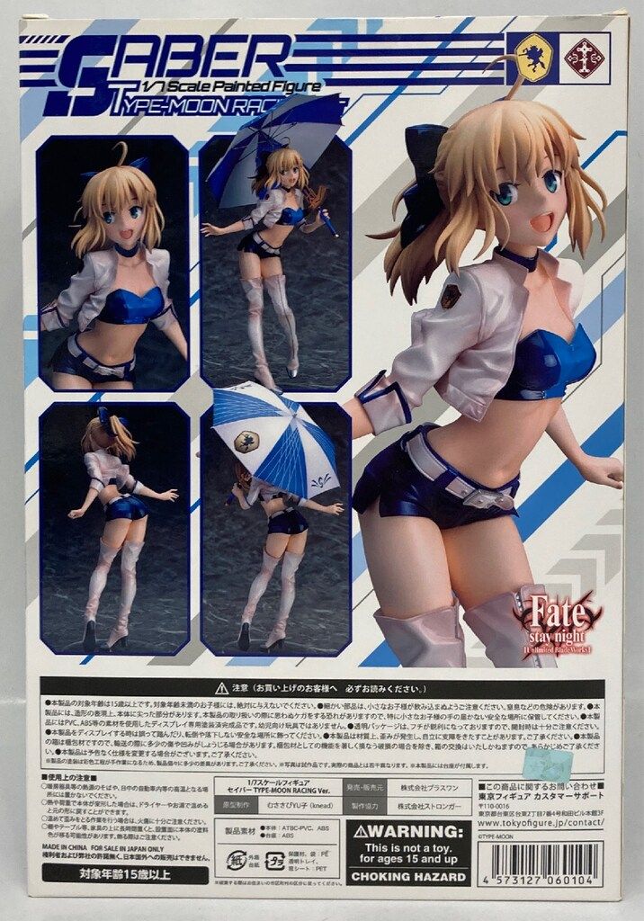 plusone/東京フィギュア 1/7 セイバー TYPE-MOON RACING Ver