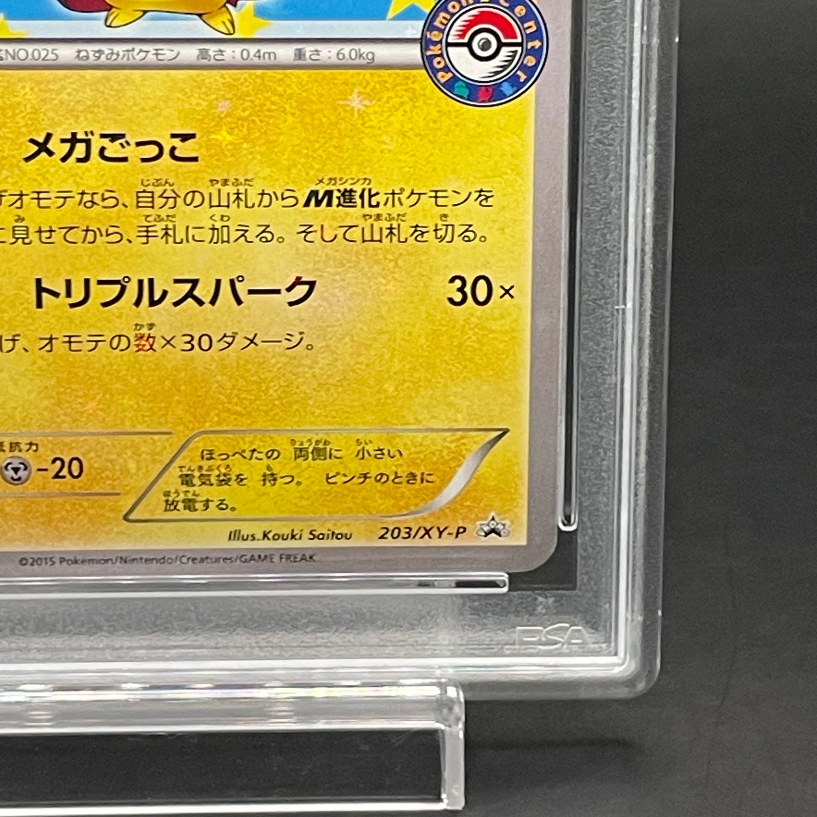 PSA10】ポンチョを着たピカチュウ PROMO 203/XY-P - メルカリ