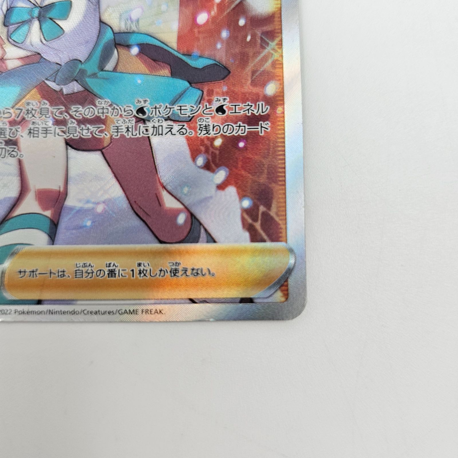 傷あり特価品】スズナ SR [s12 113/098] ポケモンカード サポート