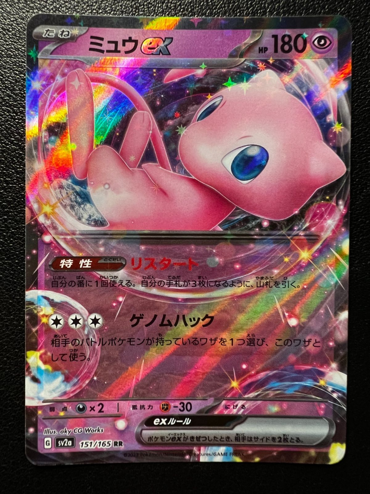 ミュウex RR[SV2a 151/165](強化拡張パック「ポケモンカード151」) Mew