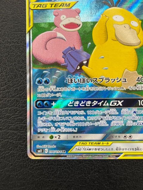 ◎ポケモンカード ヤドン＆コダックGX SR 096/094 SM11 - メルカリ