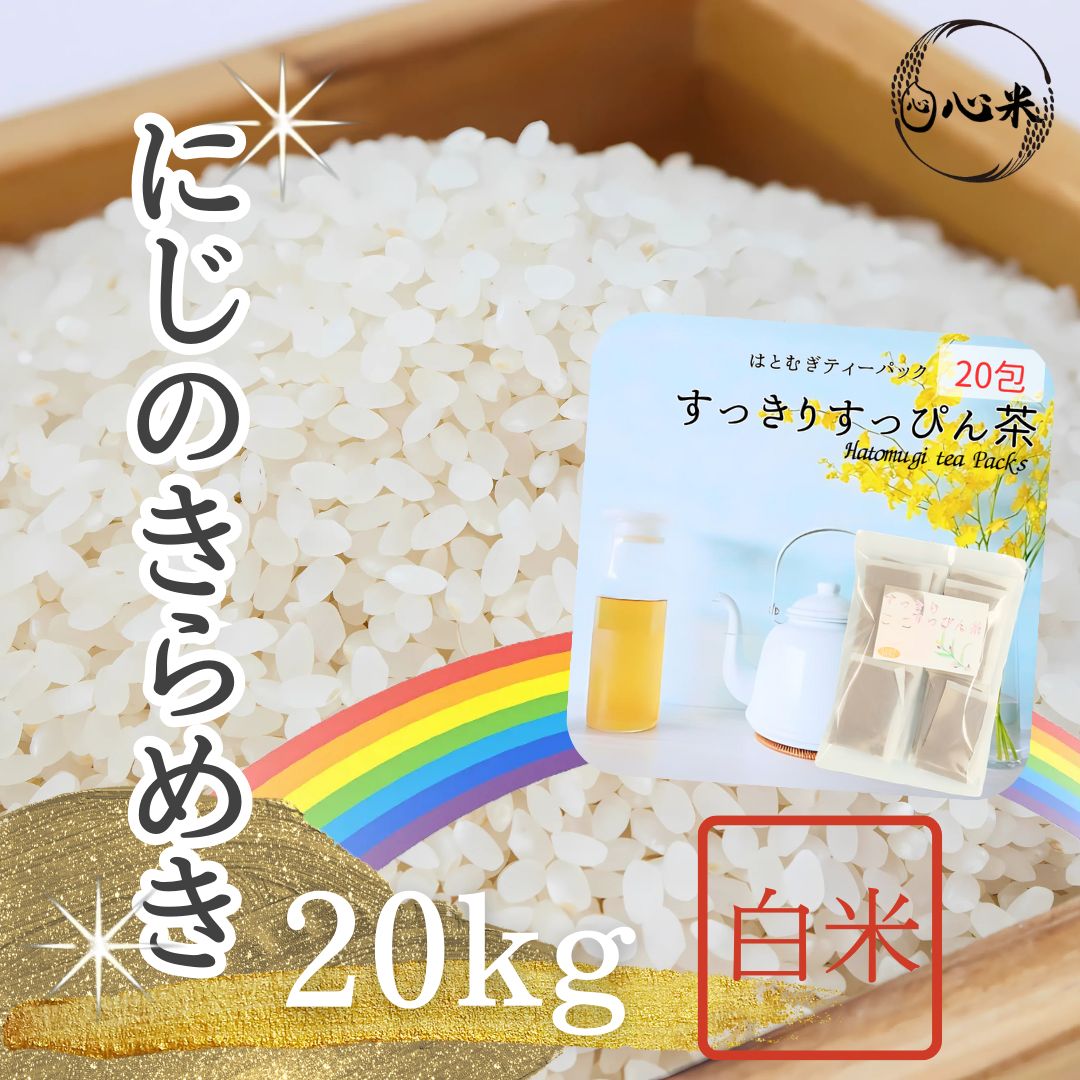 たらちゃん様専用♦︎にじのきらめき白米20kg